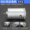 Acessórios para chave de fenda elétrica 801 motor motor partida interruptor positivo e negativo 3C 4C motor Seiko acessórios originais