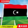 Bandera de Libia países alrededor del mundo Asia Europa África América Oceanía banderas coloridas banderas de cuerda banderas para agitar con la mano en stock cada una