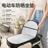 Cojín de asiento para protección solar de vehículos eléctricos, anti-quemaduras y aislante térmico, funda de asiento de batería de verano, impermeable, almohadilla aislante térmica universal para motocicleta para vehículos eléctricos