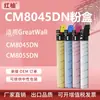Adequado para Cartucho de Pó Great Wall Cm8055Dn Cartucho de Tinta Cm8045 Fk23 Fc23 Fy23 Fm23 Pó de Toner