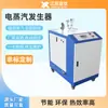 Generador de Vapor de Calentamiento Eléctrico 36KW Fabricante para Cocinar Leche de Soya Cultivo de Hongos Esterilización Desinfección Caldera de Vapor Totalmente Automática