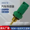 Sensor de Coche Adecuado para Accesorios Fiat Temperatura del Agua 46554621 40224602