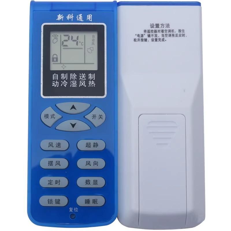 蓝新科万能 无背光