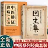 La Colección Revitalizante: una Compilación de Remedios Caseros y Recetas de Expertos Antiguos, Cubriendo la Medicina China Integral y Fácilmente Comprensible en Lenguaje Sencillo