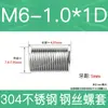Fabricante en stock acero inoxidable 304 rosca métrica gruesa manguito roscado de alambre de acero tornillo de roscado protectores tornillo de roscado protector M2-M24