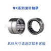 Rodamientos de Rodillos de Aguja, Anillos Exteriores Estampados de Precisión, Colección de Rodamientos de Rodillos de Aguja Planos de Alta Velocidad Series Hk Nk Nki Rna Na