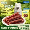Carne de Pato Leche de Cabra Tiras Snacks para Mascotas Gato Perro Carne de Pato Queso Rallado Rico en Leche de Cabra Alto Calcio Paquete de 500g Mayoreo