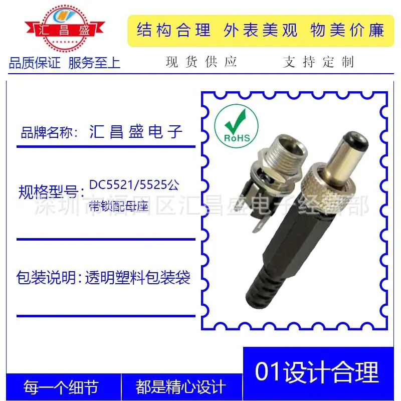 DC5521 5525公带锁配母座八角帽管B