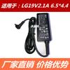 Aplicable al cable de alimentación del monitor LG 19V2.1A Adaptador de carga para computadora LCD 19V1.3A1.2A1.7A