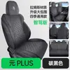 Cojín de Asiento Especial para Coche 2025 Byd Yuan Plus Edición Smart Driving, Cubierta de Asiento Transpirable de Gamuza de Carnero de Cobertura Total