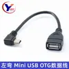 Adaptador de bus USB a mini USB de 90 grados para codo izquierdo, adaptador OTG para coche, mini a USB a unidad flash USB