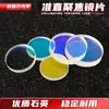 Máquina de Soldadura Láser Lente Protectora Accesorios para Corte por Fibra Lente de Cuarzo Recubierta Lente de Enfoque Colimador Lente Protectora D20