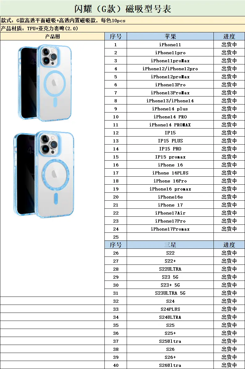 G款透明磁吸3.16