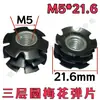 M5 Tubo Redondo de Tres Capas Tuerca de Girasol Tuerca de Flor de Ciruelo Inserto Conector de Tubo Redondo Estante de Almacenamiento Tuerca