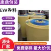 Procesos del Fabricante Materiales en Rollo de Eva con Respaldo Adhesivo, Espuma de Eva Ignífuga de Nueva Energía, Materiales en Rollo de Eva de 2 mm en Blanco y Negro con Adhesivo