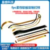 Cable FPC Diseño de Placa de Circuito Flexible Personalizado Procesamiento de Placa de Circuito FPC Desarrollo de Placa PCB Fabricante de Parche SMT