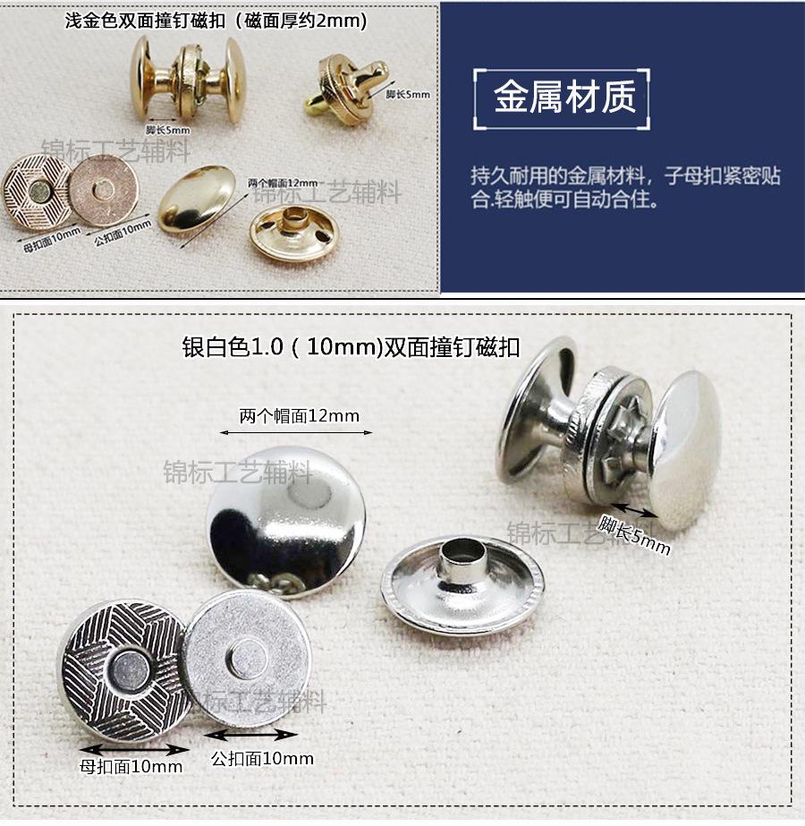10mm双面撞钉磁扣2_04