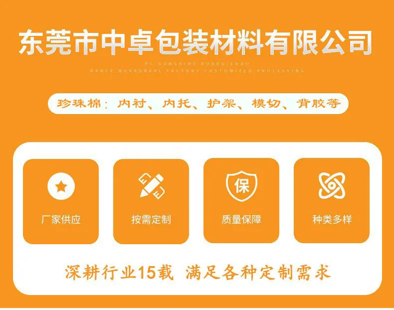 珍珠棉.jpg