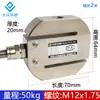 102 Sensor de Fuerza de Tensión y Compresión Circular Tipo S de Alta Precisión Sensor de Peso Tensión 100 kg