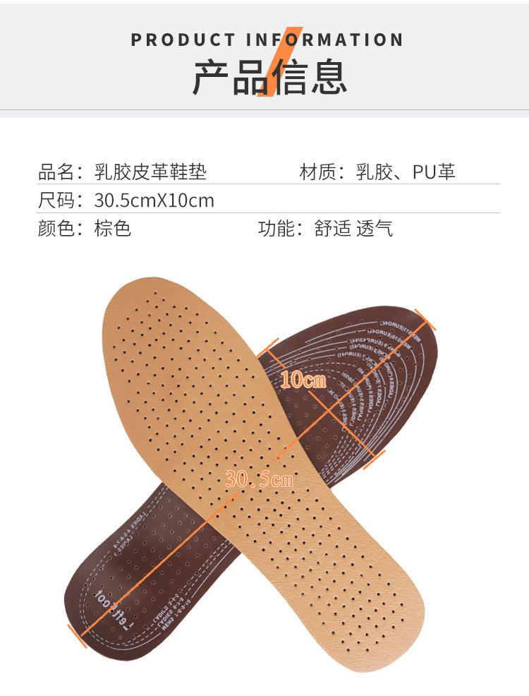 乳胶皮革鞋垫-中_07.jpg