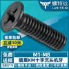 Tornillos de Cabeza Avellanada Cruz Acero Inoxidable Km 304 Galvanizado Negro Cabeza Plana Cruz Tornillos de Máquina M1/M3/M6 Tornillos Pequeños