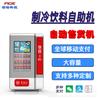 Máquina Expendedora Inteligente Totalmente Automática con Bebidas Refrigeradas, Gabinete Expendedor con Pantalla de Alta Definición, Equipo de Autoservicio No Tripulado para Escaneo de Código QR en el Extranjero