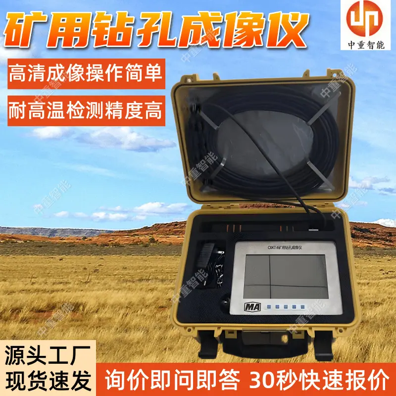 矿用钻孔成像仪(2).png