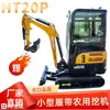 Exportación Transfronteriza de Miniexcavadora Ht20Pro para Demolición y Trituración en Interiores, Adecuada para Diversos Escenarios