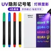 Bolígrafo Fluorescente Invisible UV Tianyi, Bolígrafo Marcador de Escritura Secreta que Revela Color con Luz UV, Bolígrafo Marcador Mágico Anti-falsificación