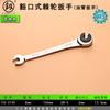 Llave de trinquete Fukuoka de doble propósito, llave para tubos, llave rápida Deddon abierta, herramienta manual, hardware