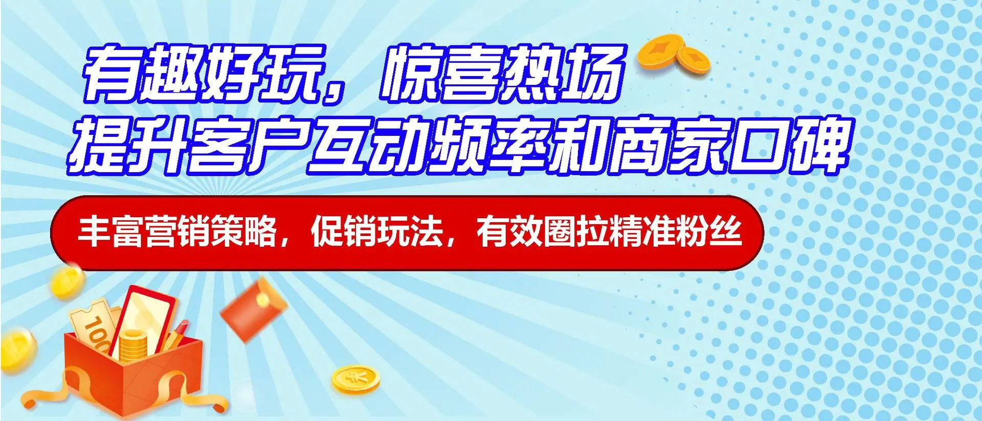 2有趣好玩，惊喜热场0