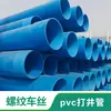 Fornecimento direto da fábrica multi-especificação PVC azul grande diâmetro 125mm 200mm 315mm poço profundo tubo de PVC