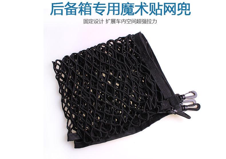 汽车后备箱固定网兜_09
