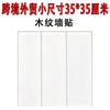 Comercio exterior transfronterizo pegatinas de grano de madera 3D de tamaño pequeño autoadhesivas pegatinas de pared papel pintado decoración de pared dormitorio sala de estar