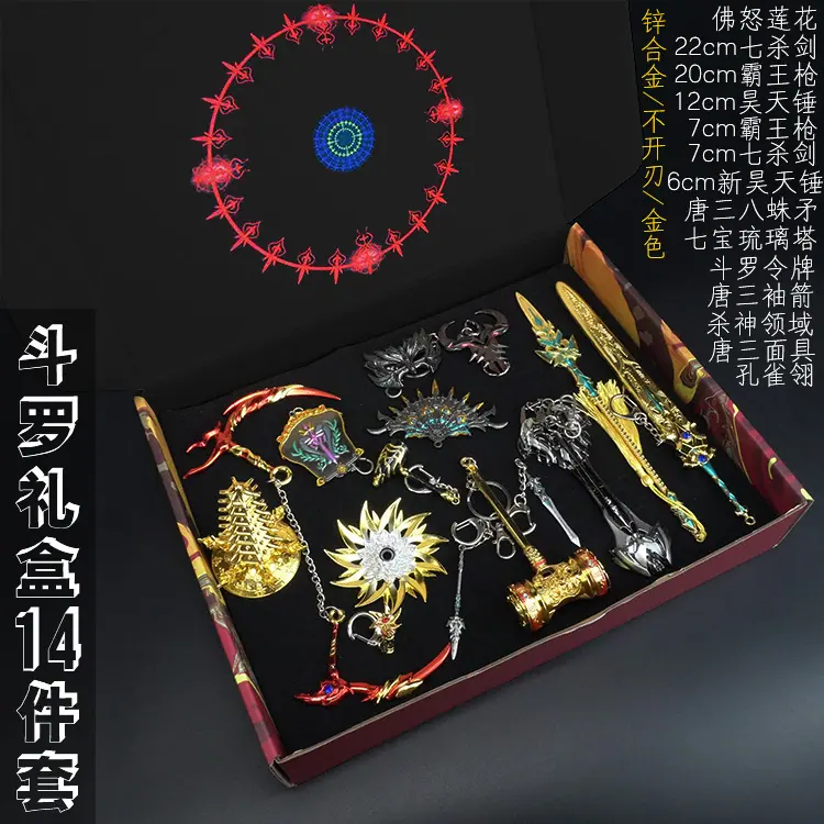 斗罗莲花14件套金色.jpg