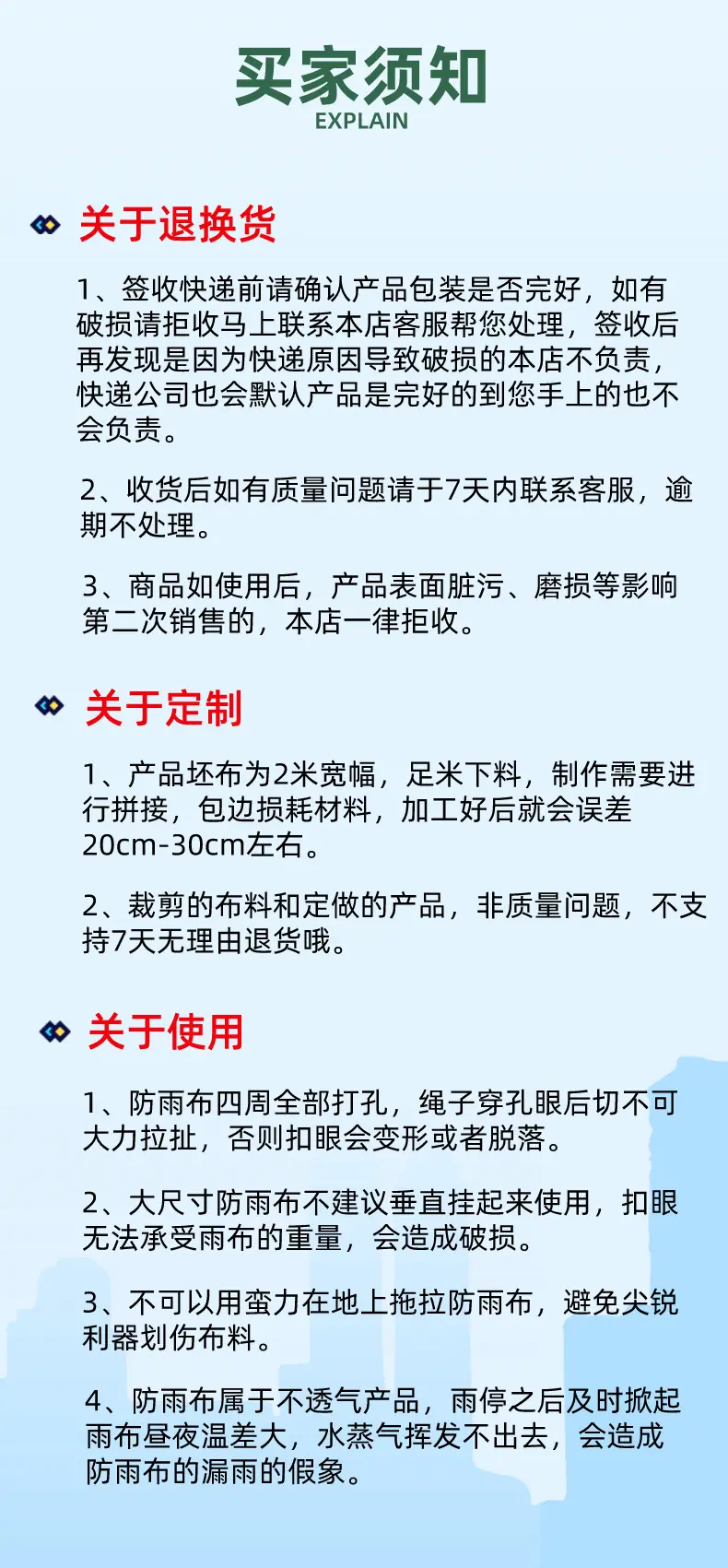 买家须知5