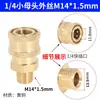 Lavadora de Coches 380 Pistola de Agua a Presión Alta Conector Rápido de Entrada y Salida Boquilla Máquina de Limpieza 580 Conector de Conversión 1/4 Cobre Rápido