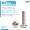 M1M1.2M1.4 hierro niquelado cruz cabeza redonda máquina alambre PM cabeza plana acero al carbono hierro ranura cruz máquina dientes tornillo electrónico