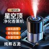 Máquina de Aromaterapia para Carro Lâmpada Inteligente de Teto Estrelado para Carro Umidificador de Atomização de Perfume para Carro Spray Desodorante Automático