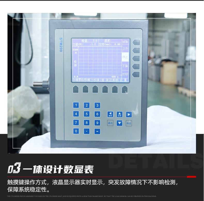数显式单臂电子万能试验机_09
