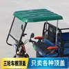 Toldo Rectangular para Triciclo Eléctrico, Refugio de Lluvia, Techo Duro de Plástico para Maquinaria Agrícola, Carretilla Elevadora, Cubierta Superior para Vehículo, Toldo a Prueba de Lluvia y Sol