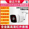 Câmera de Vigilância de Rede Poe 4 Milhões Infravermelha Externa Toda em Metal Xiongmai Xm Áudio Face Visão Noturna