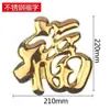Acero Inoxidable Titanio Dorado Carácter 'Fu' Flor de Esquina de Puerta Flor de Esquina de Patio Puerta Grande de Hierro Puerta de Madera Puerta Rural Decoración de Puerta Varios Accesorios para Puertas