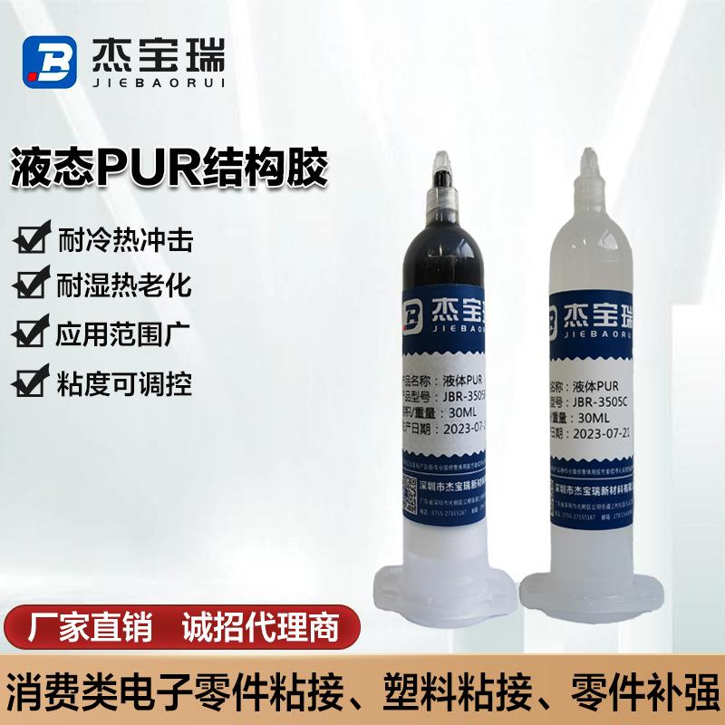 液态PUR3505主图2 拷贝.jpg