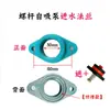 Accesorios para Bomba de Agua, Bomba Autocebante Doméstica Totalmente Automática de Presión, Brida de Entrada de Agua 370W550W750W Codo de Hierro Fundido