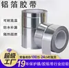Cinta de Papel de Aluminio para Sellar Campanas Extractoras y Tuberías de Calentadores de Agua, Cinta de Papel de Aluminio Antienvejecimiento para Unidades Exteriores de Aire Acondicionado