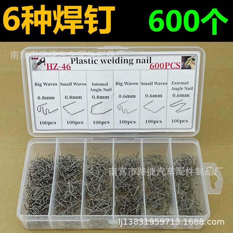 6种焊钉-600个.jpg
