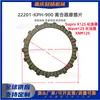 Platos de fricción de embrague de motocicleta, Supra X125, WAVE125, XRM125, para ventas transfronterizas en el Sudeste Asiático