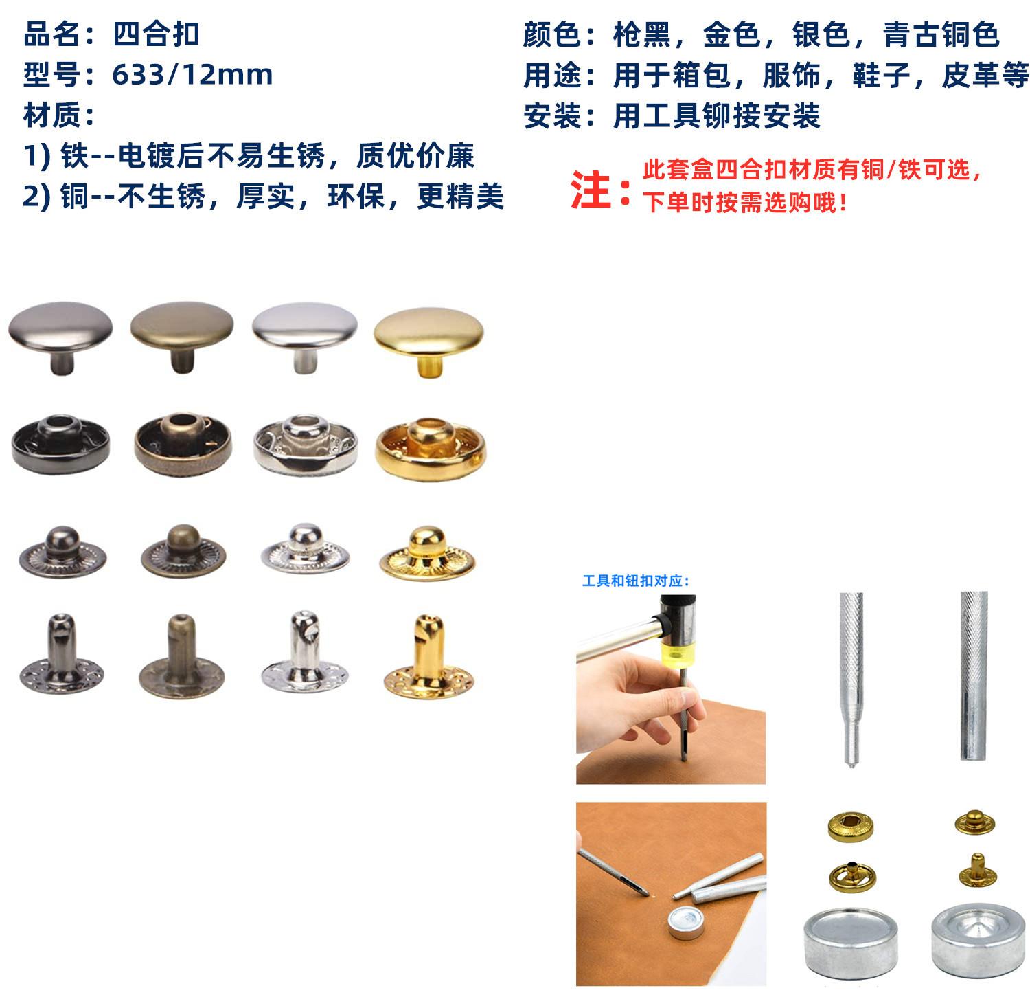 四合扣工具_副本