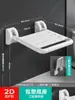 Taburete Plegable para Baño Inodoro Persona Mayor Silla de Ducha Pasamanos Persona Mayor Montado en Pared Silla de Baño Antideslizante